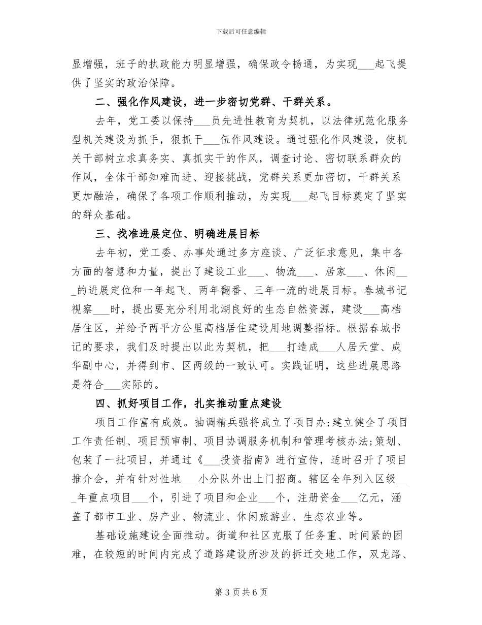 2024年街道办事处项目建设的工作总结汇报_第3页