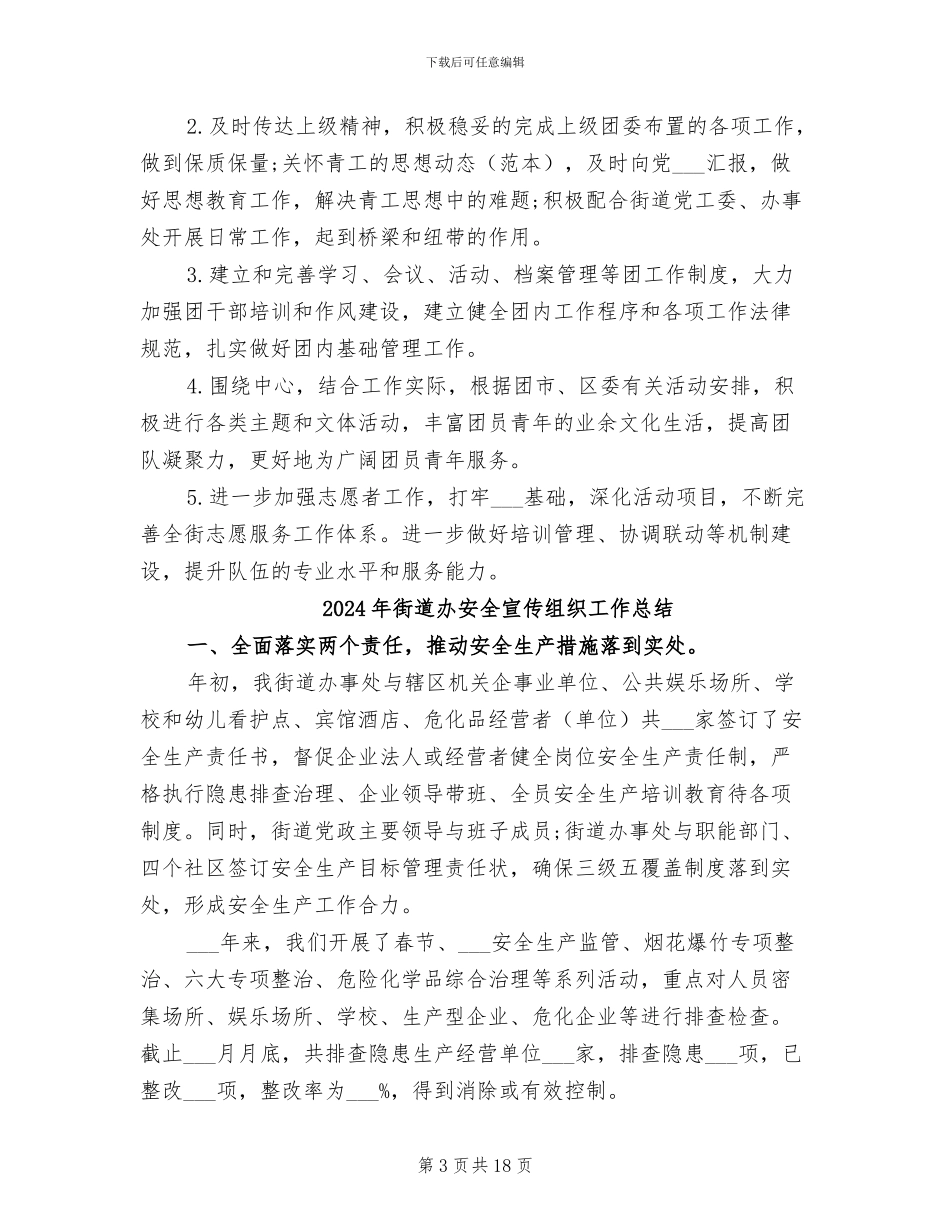 2024年街道办团委年终工作总结与计划_第3页