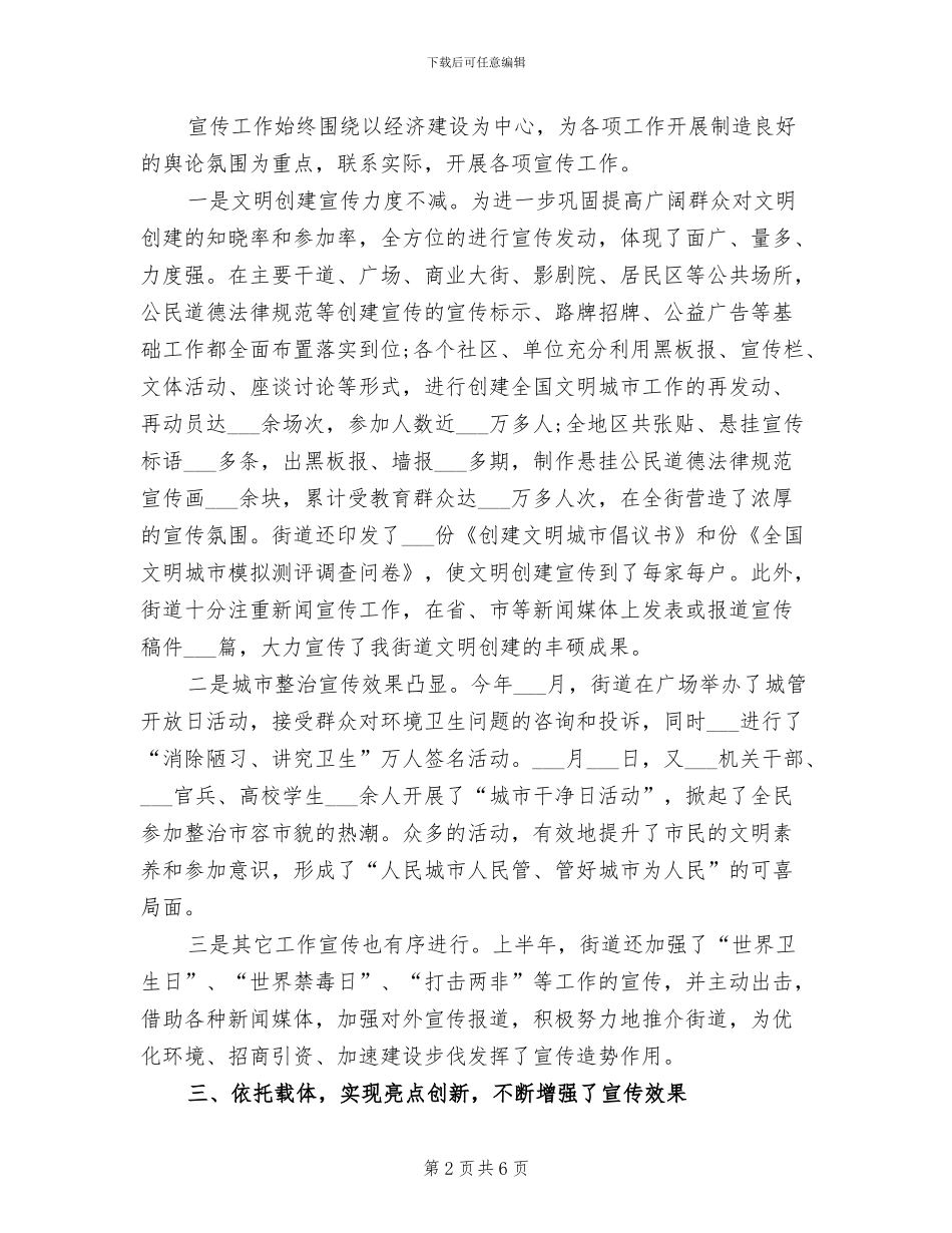 2024年街道办宣传工作半年工作总结_第2页