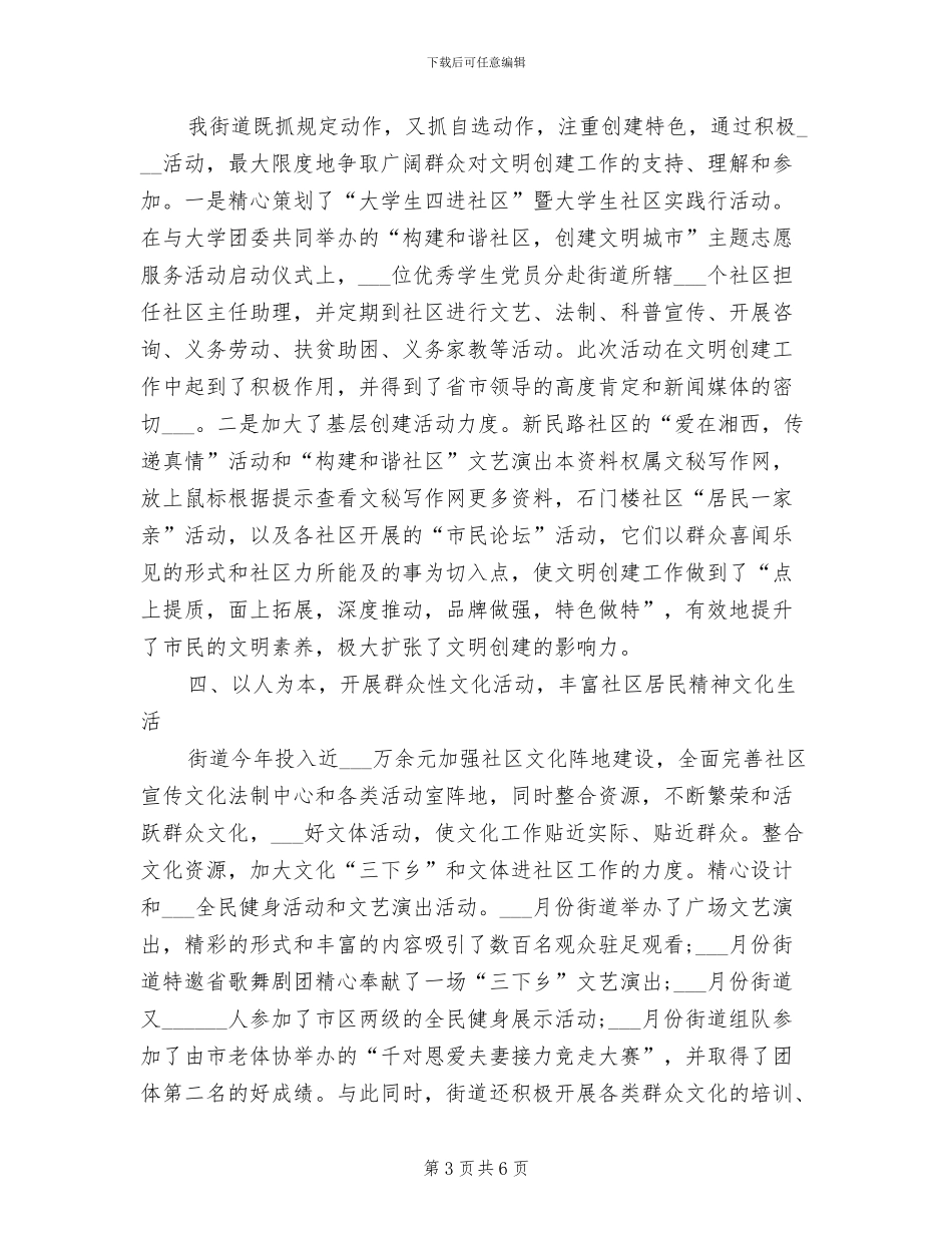 2024年街道办宣传工作半年工作总结_第3页