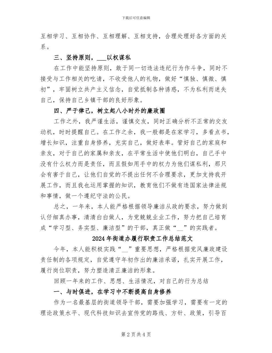 2024年街道办履行职责工作总结_第2页