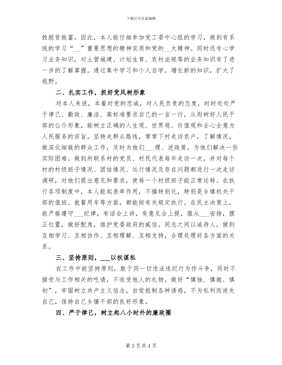 2024年街道办履行职责工作总结_第3页