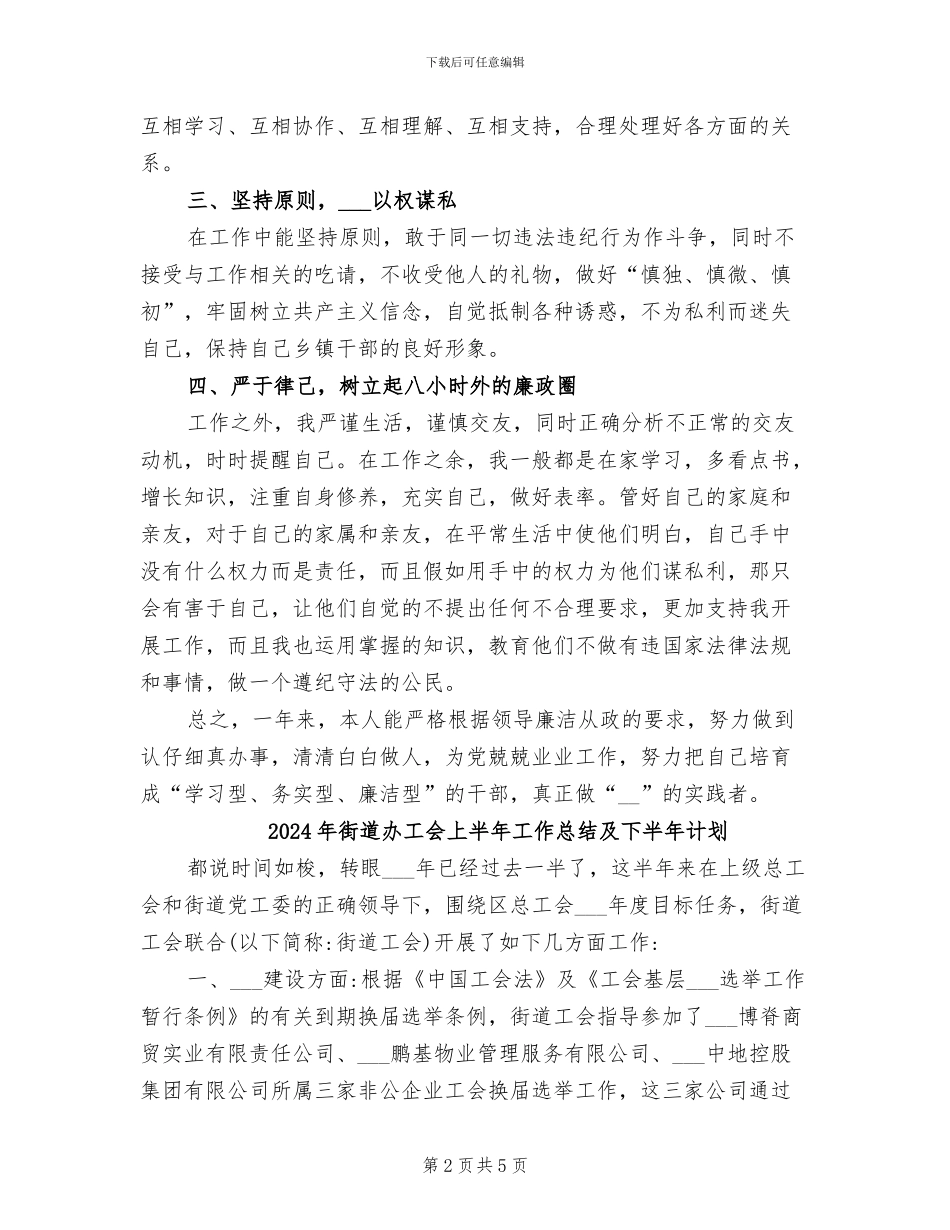 2024年街道办履行职责工作总结范文_第2页