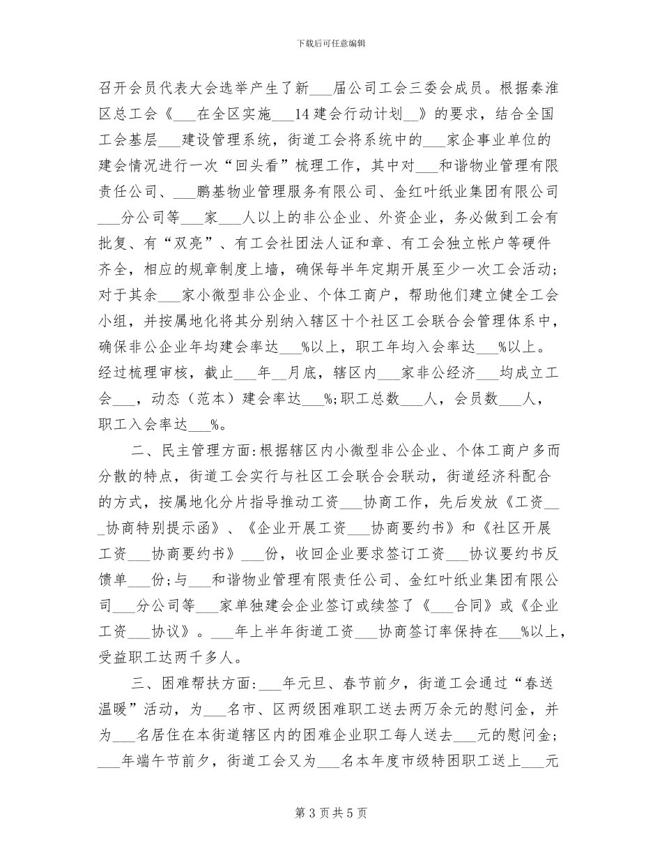 2024年街道办履行职责工作总结范文_第3页