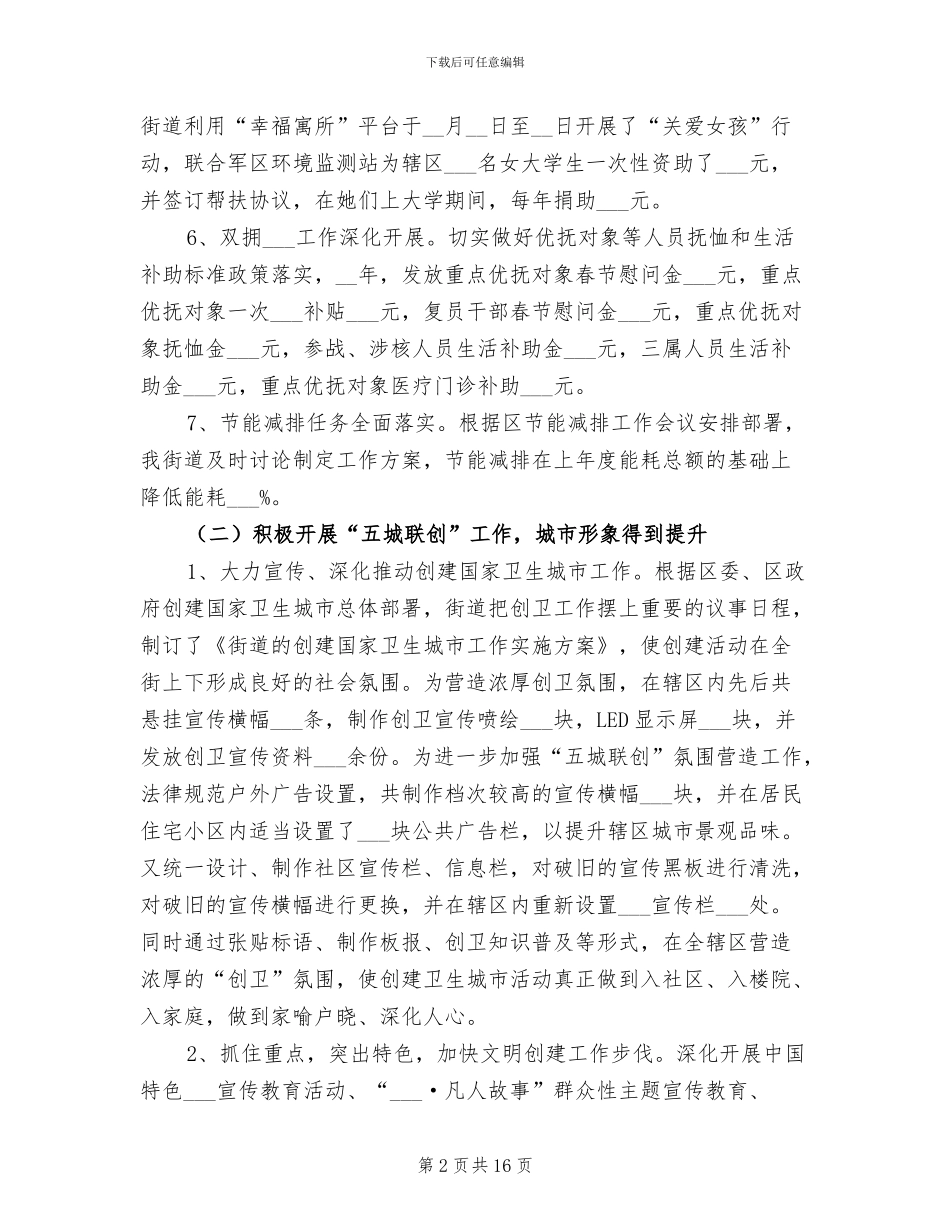 2024年街道办工作总结及工作打算_第2页