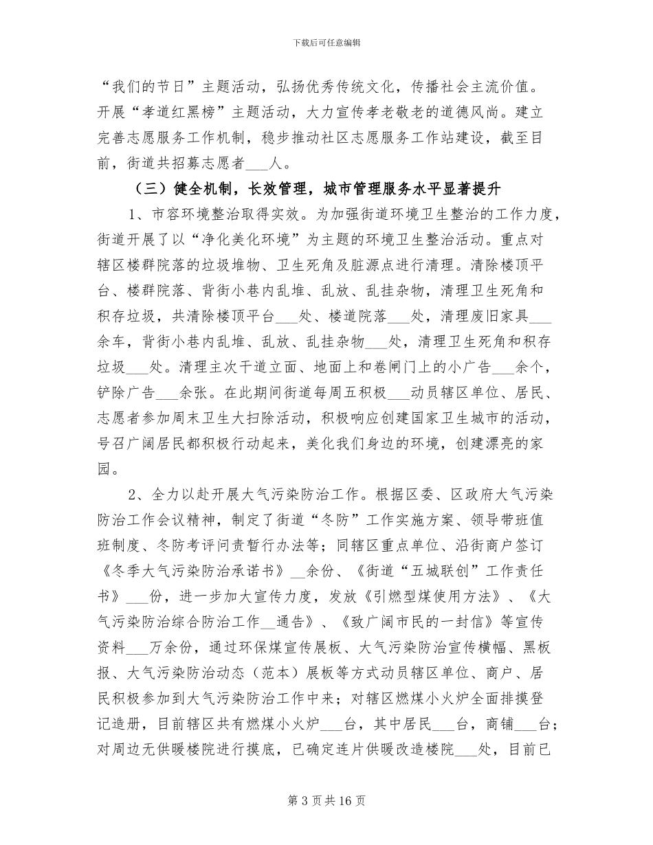 2024年街道办工作总结及工作打算_第3页