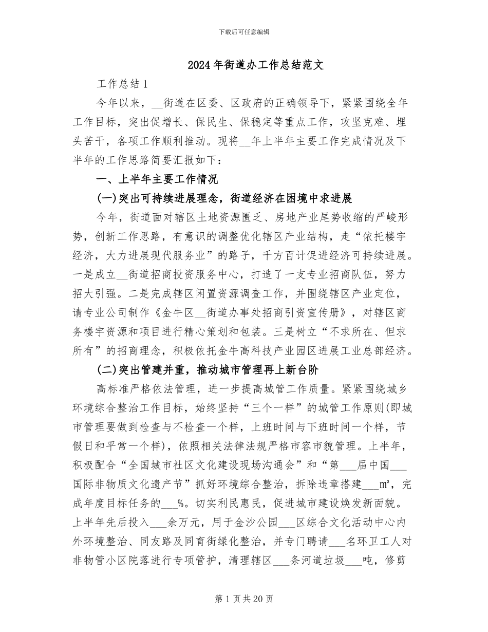 2024年街道办工作总结范文_第1页