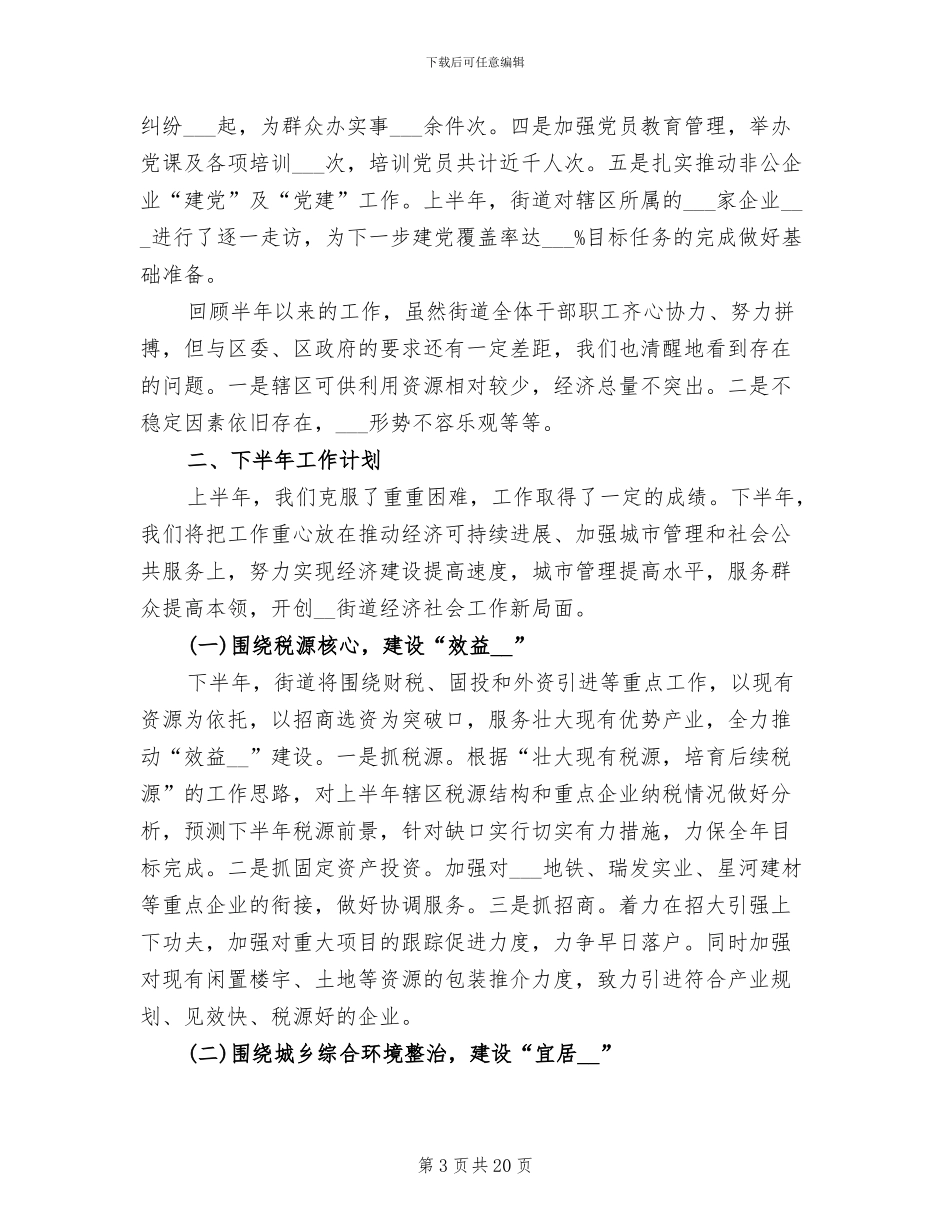 2024年街道办工作总结范文_第3页