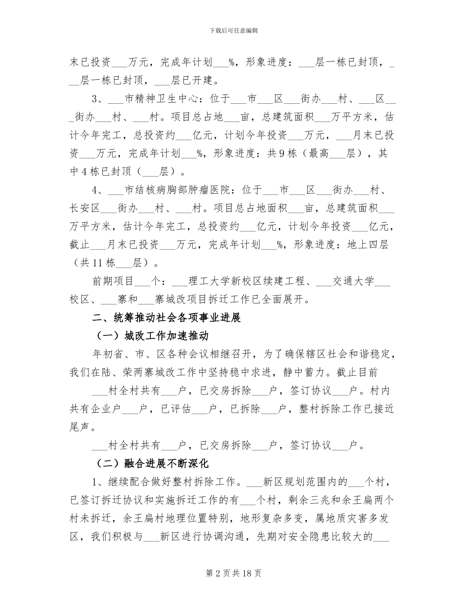 2024年街道办工作总结范文及下打算_第2页