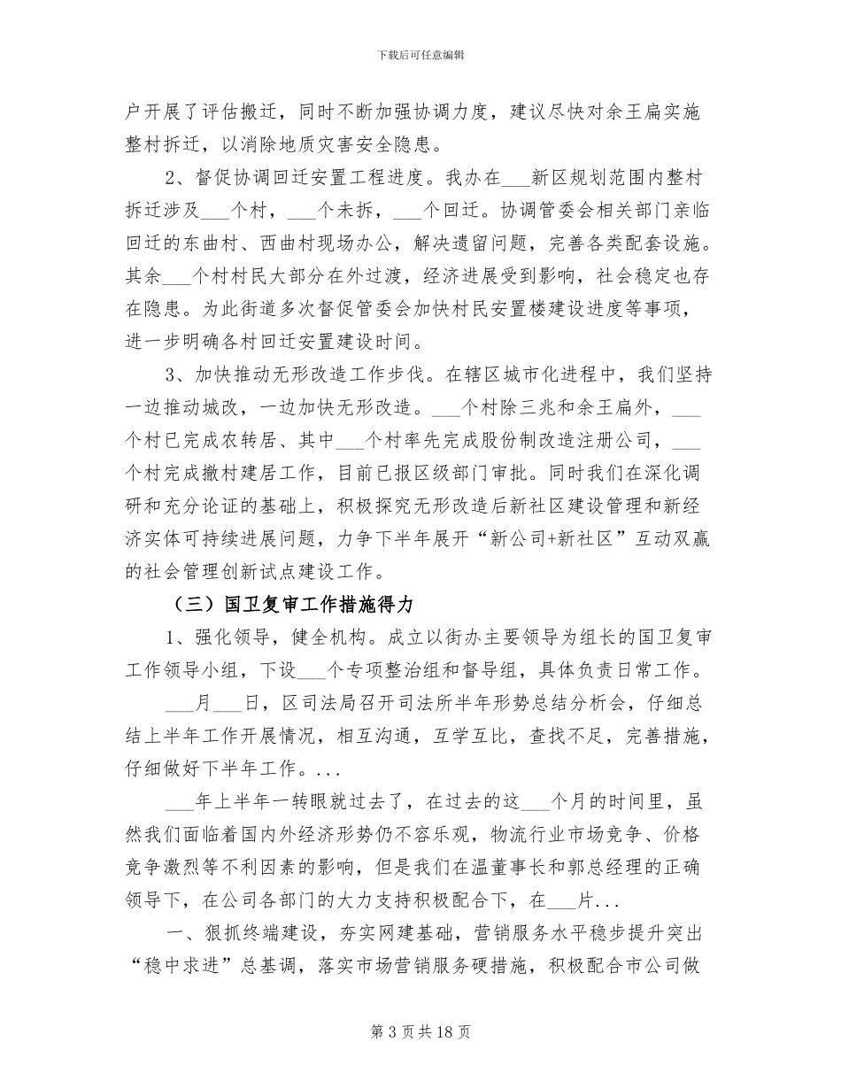 2024年街道办工作总结范文及下打算_第3页