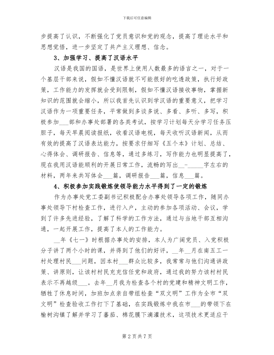 2024年街道办干部挂职锻炼总结_第2页