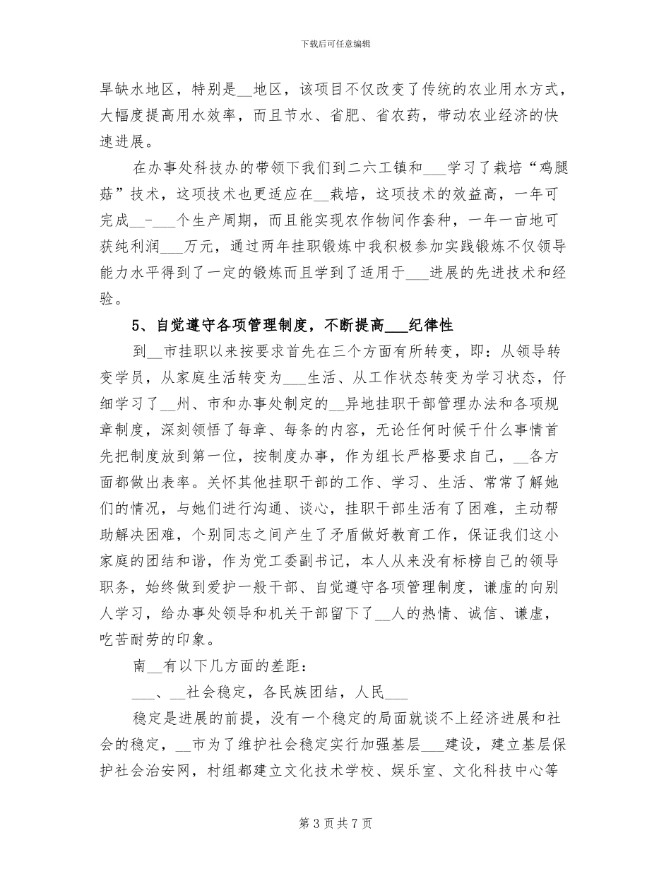 2024年街道办干部挂职锻炼总结_第3页