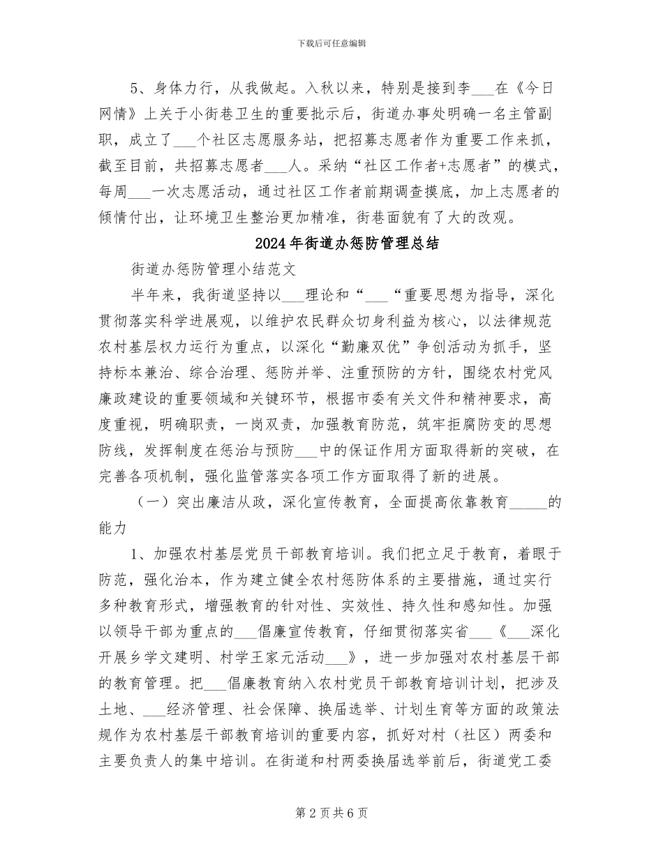 2024年街道办志愿服务活动总结_第2页