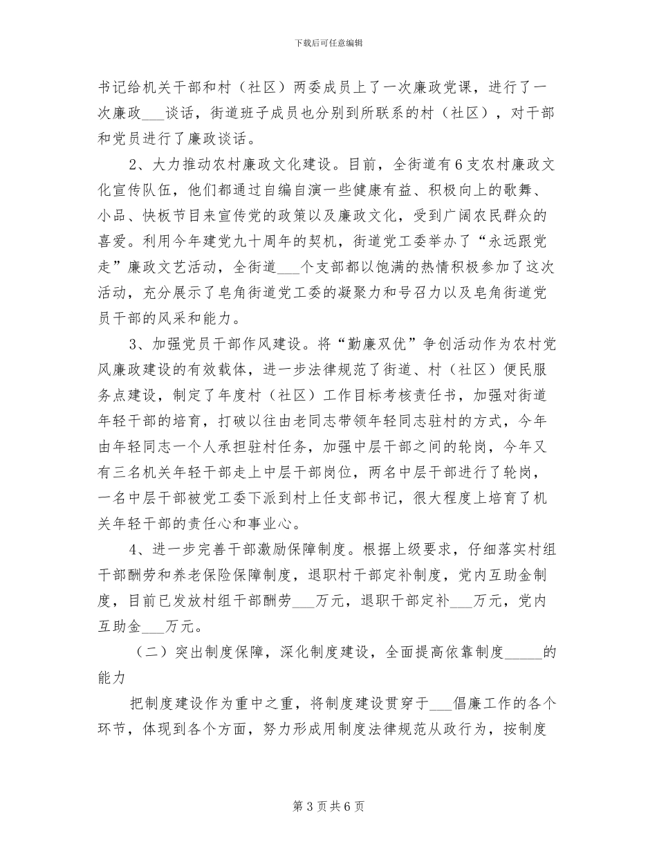 2024年街道办志愿服务活动总结_第3页