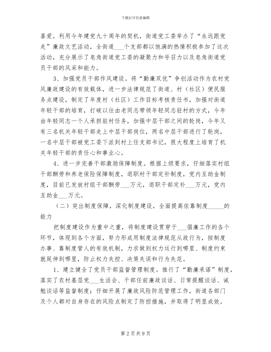 2024年街道办惩防管理总结_第2页