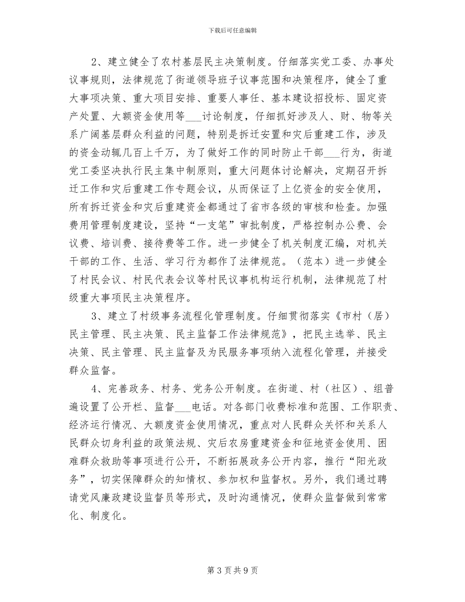 2024年街道办惩防管理总结_第3页