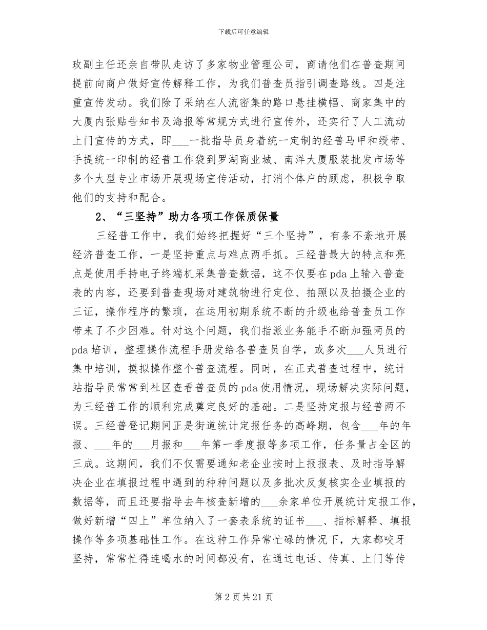 2024年街道办统计站工作总结_第2页