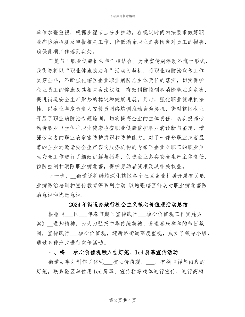 2024年街道办职业病防治法宣传周活动总结_第2页