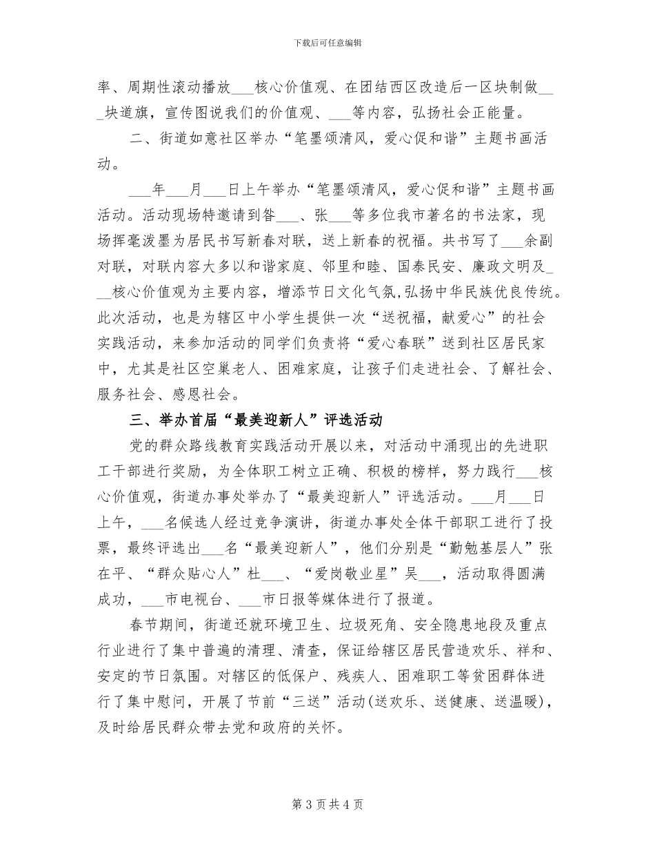 2024年街道办职业病防治法宣传周活动总结_第3页