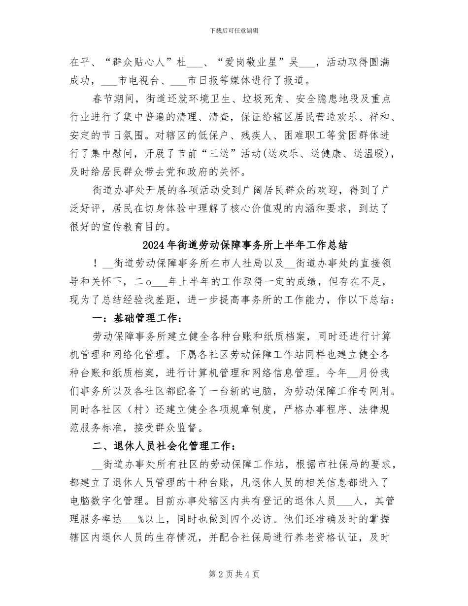 2024年街道办践行社会主义核心价值观活动总结_第2页