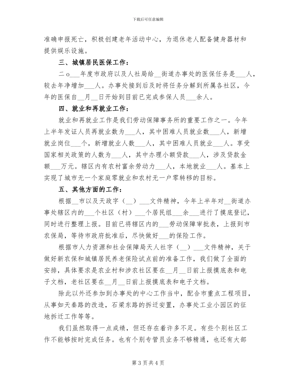 2024年街道办践行社会主义核心价值观活动总结_第3页