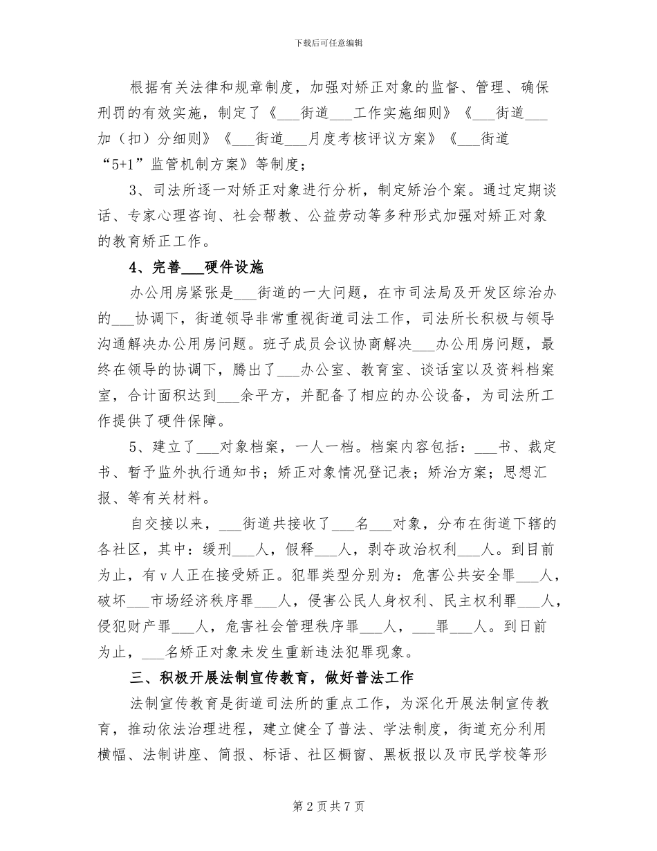 2024年街道司法所工作总结_第2页