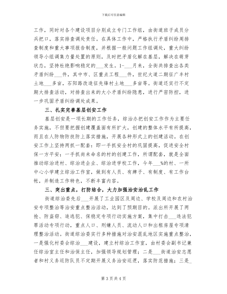 2024年街道司法科秘书的个人工作小结_第3页