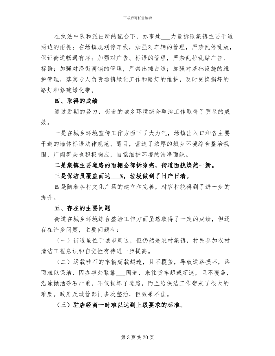 2024年街道周边环境治理工作总结_第3页