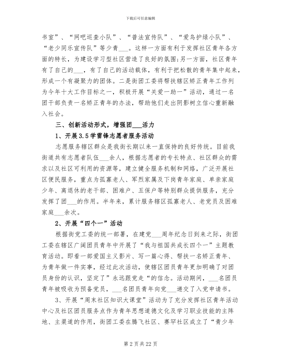 2024年街道团委上半年个人工作总结_第2页
