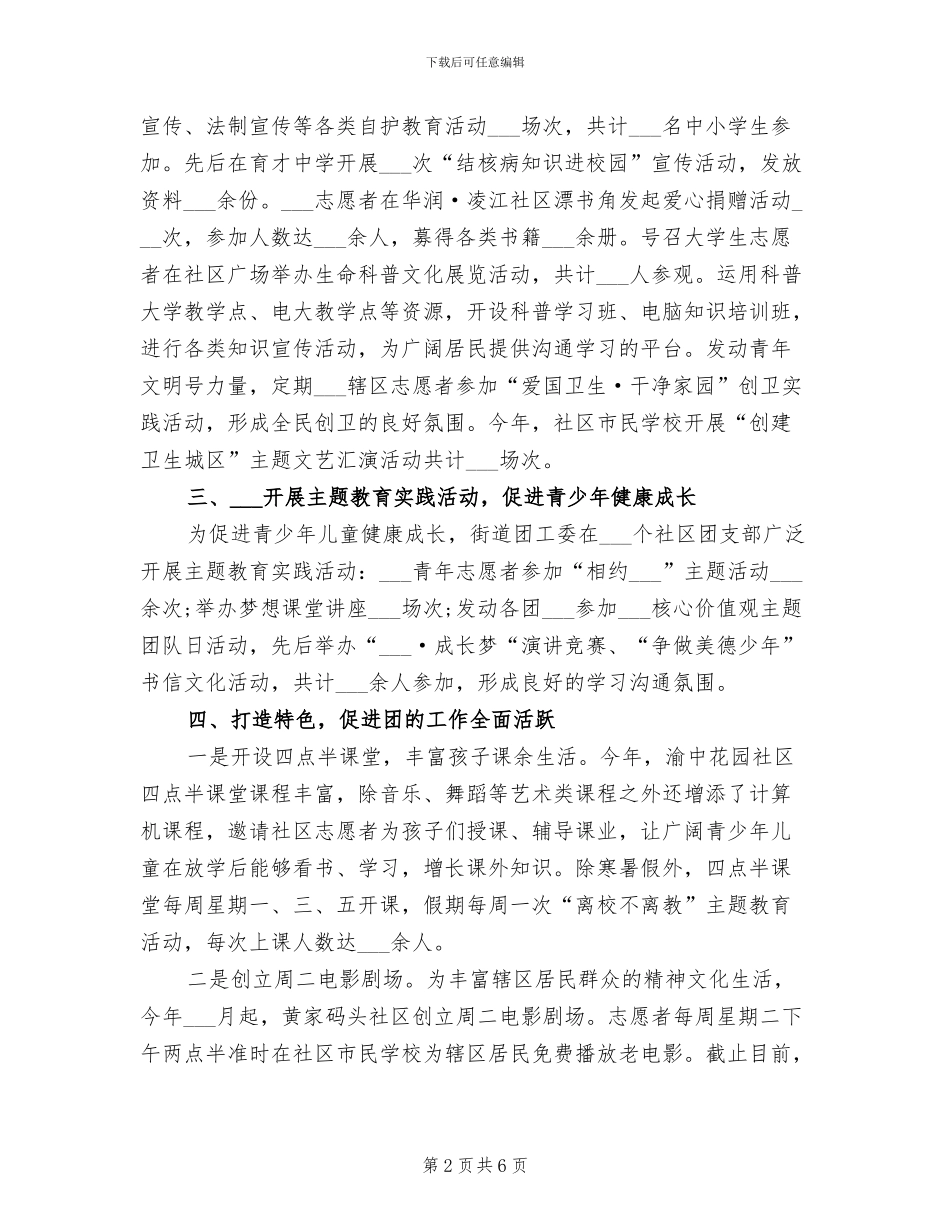 2024年街道团委工作总结范文_第2页