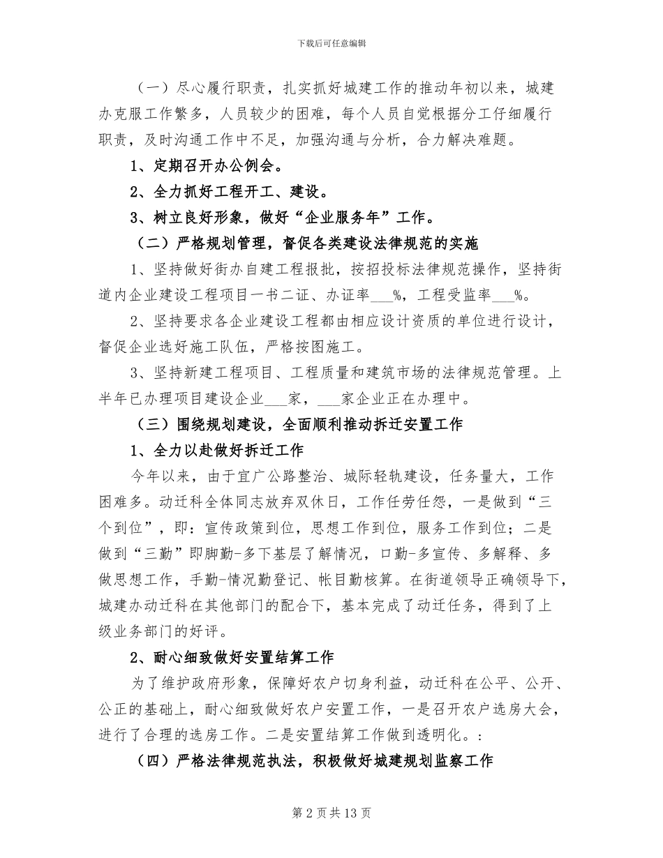 2024年街道城建重点工作半年总结_第2页