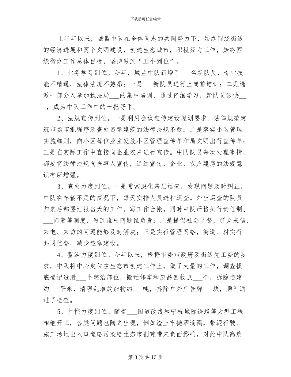 2024年街道城建重点工作半年总结_第3页