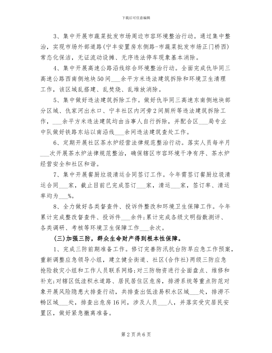 2024年街道城管工作总结_第2页