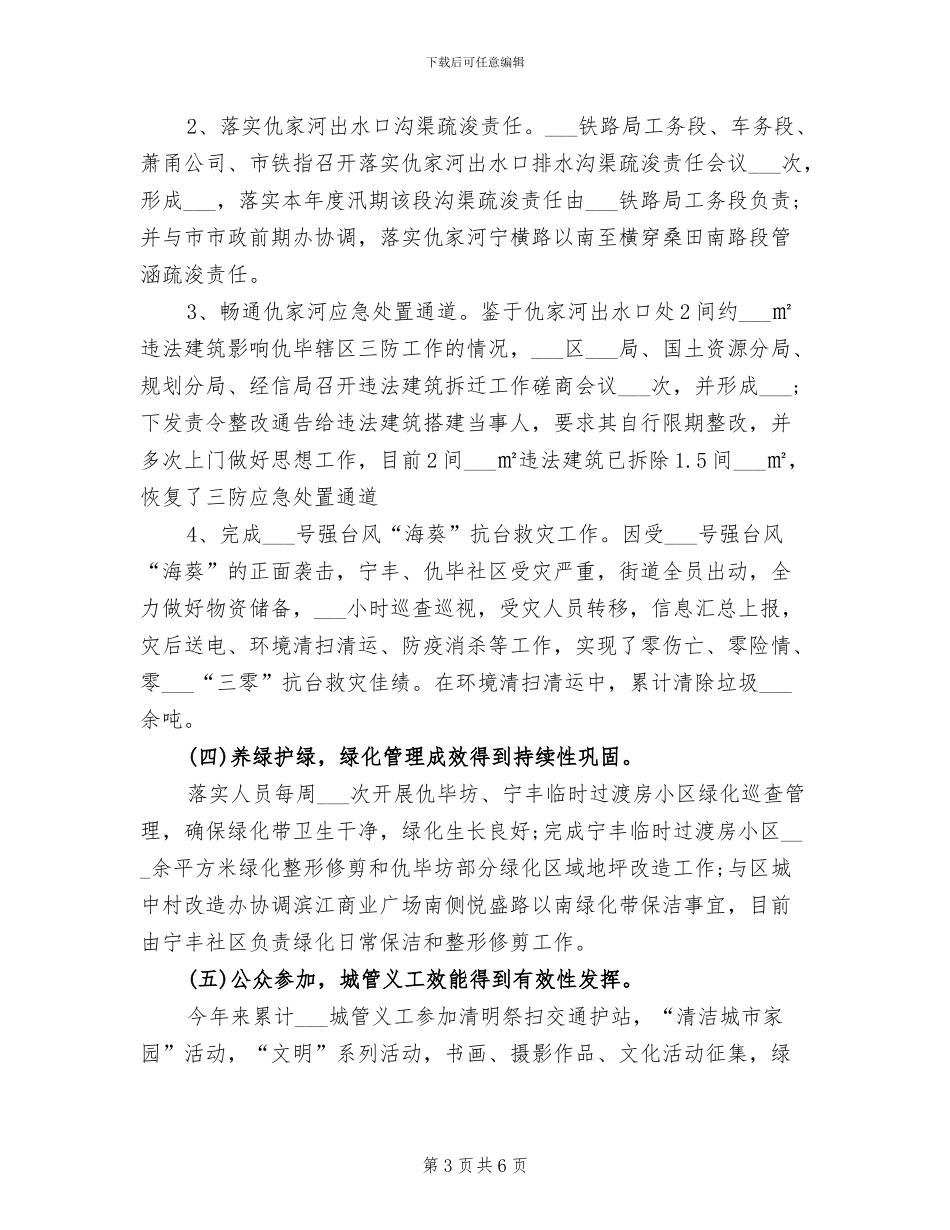 2024年街道城管工作总结_第3页