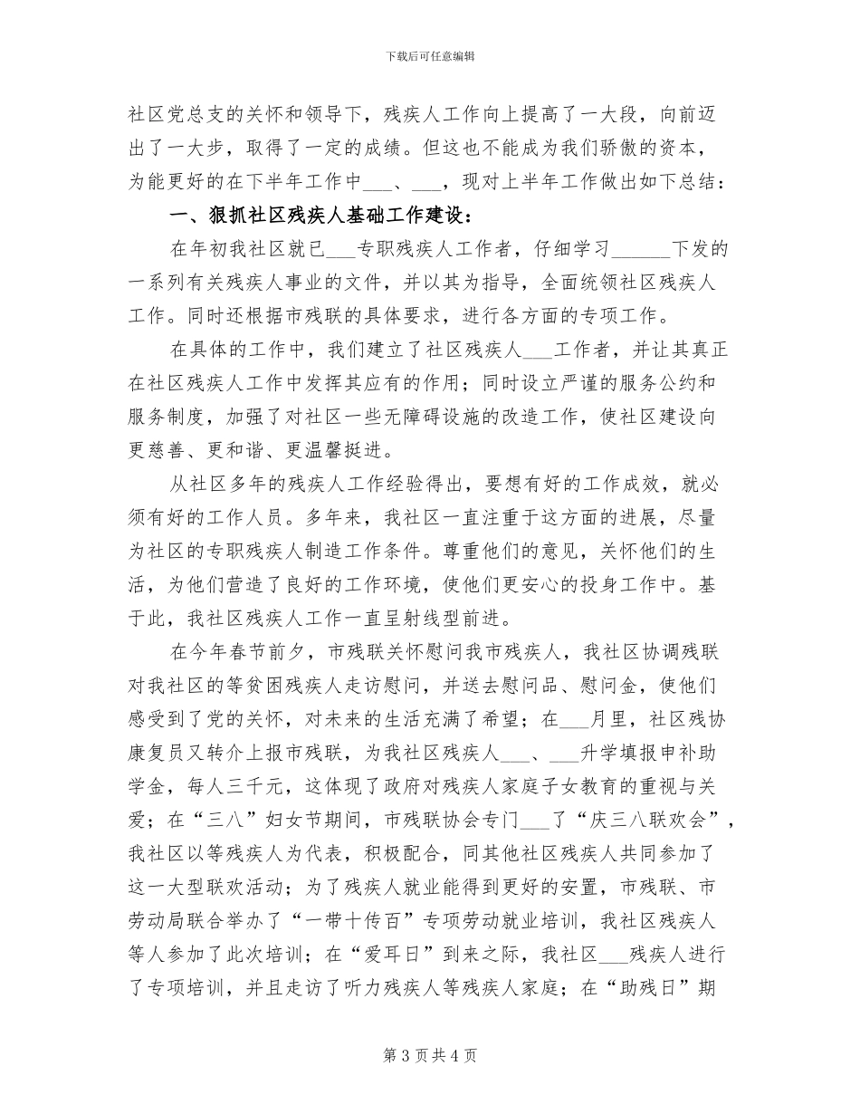 2024年街道处残疾人协会总结_第3页