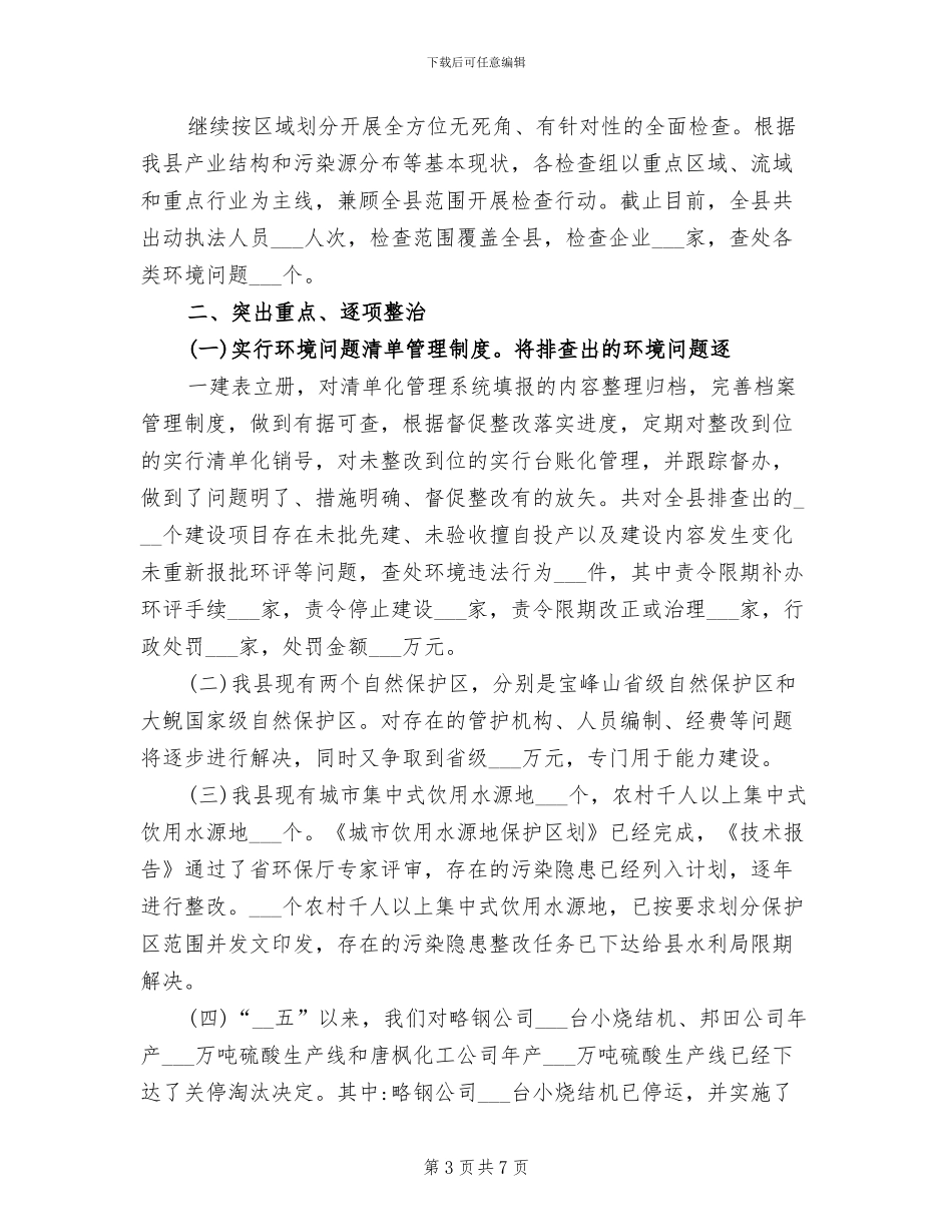 2024年街道大气污染防治的年度工作总结_第3页