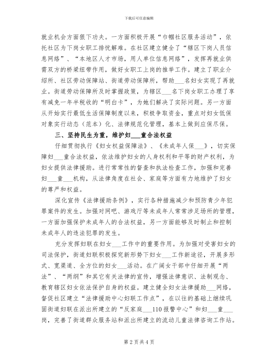2024年街道妇女儿童工作总结_第2页
