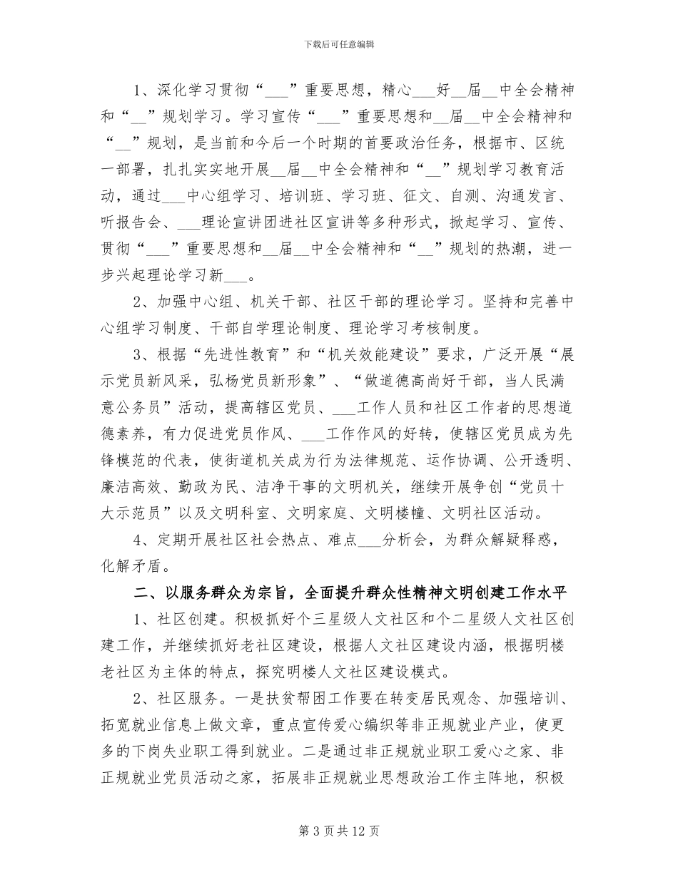 2024年街道宣传工作年度总结_第3页