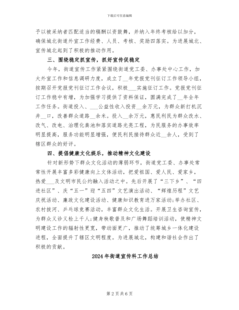 2024年街道宣传工作年度总结三_第2页