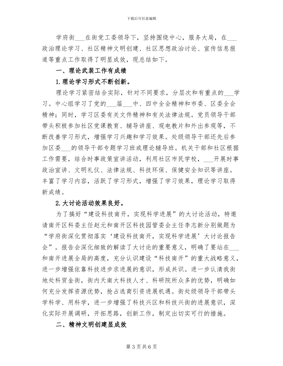 2024年街道宣传工作年度总结三_第3页