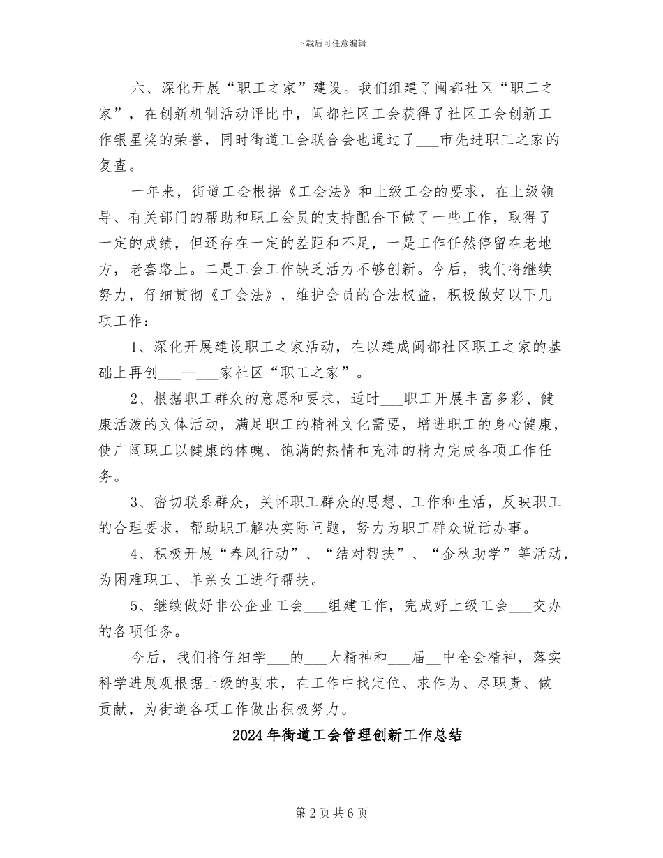 2024年街道工会年终总结汇报_第2页