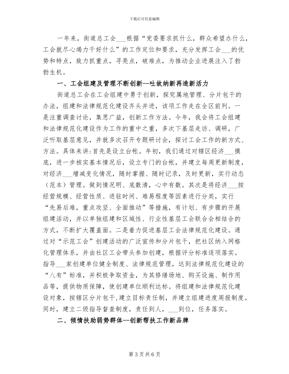 2024年街道工会年终总结汇报_第3页