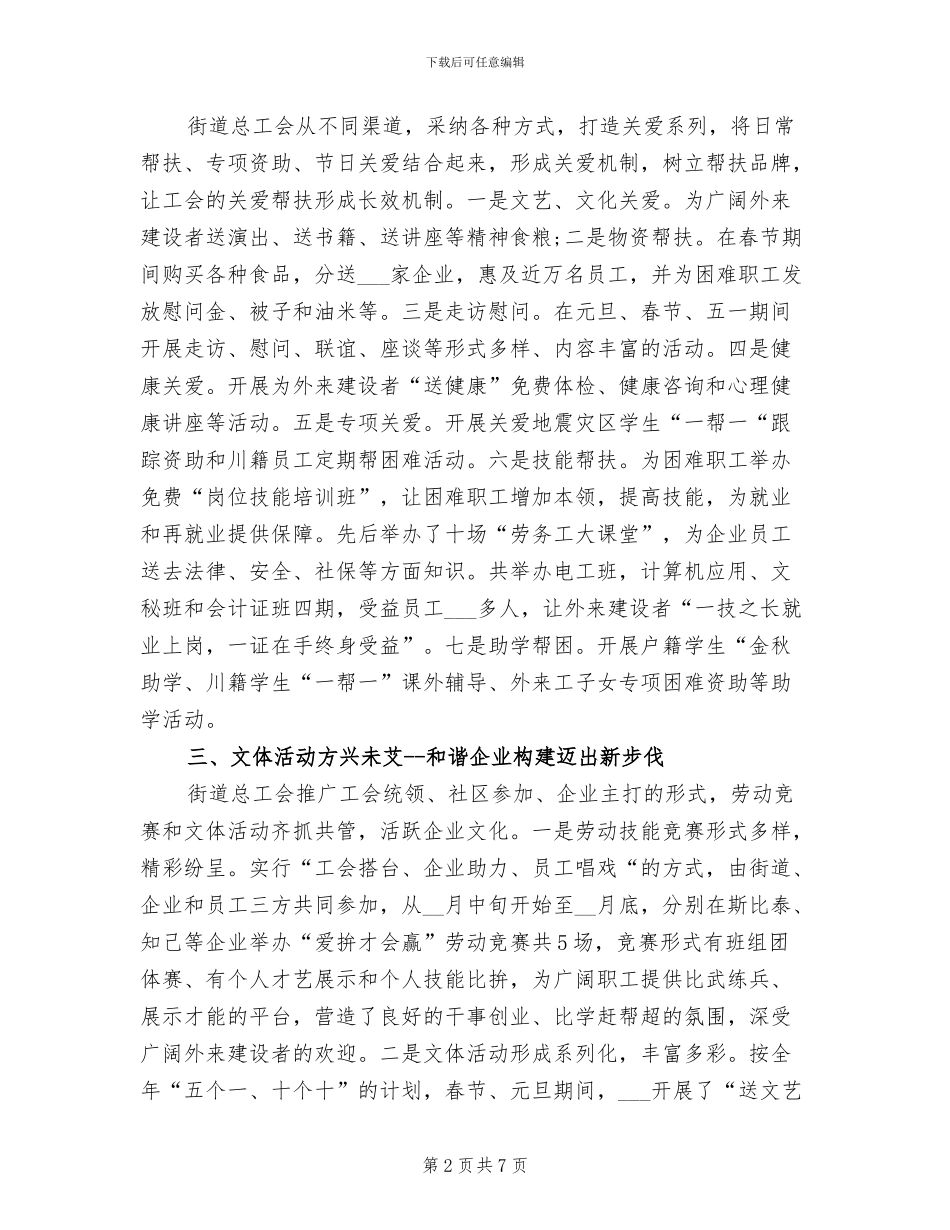 2024年街道工会管理创新工作总结_第2页