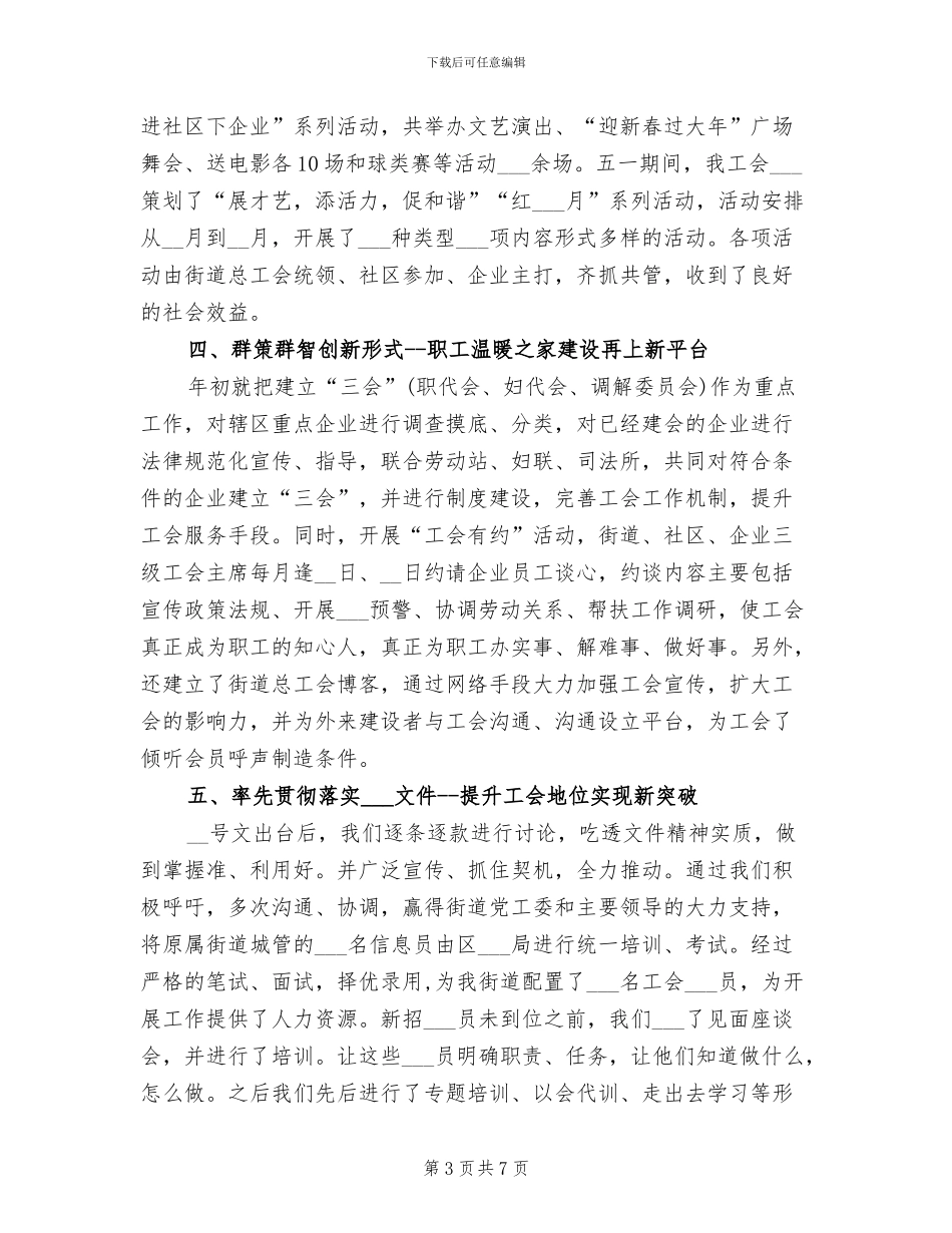 2024年街道工会管理创新工作总结_第3页