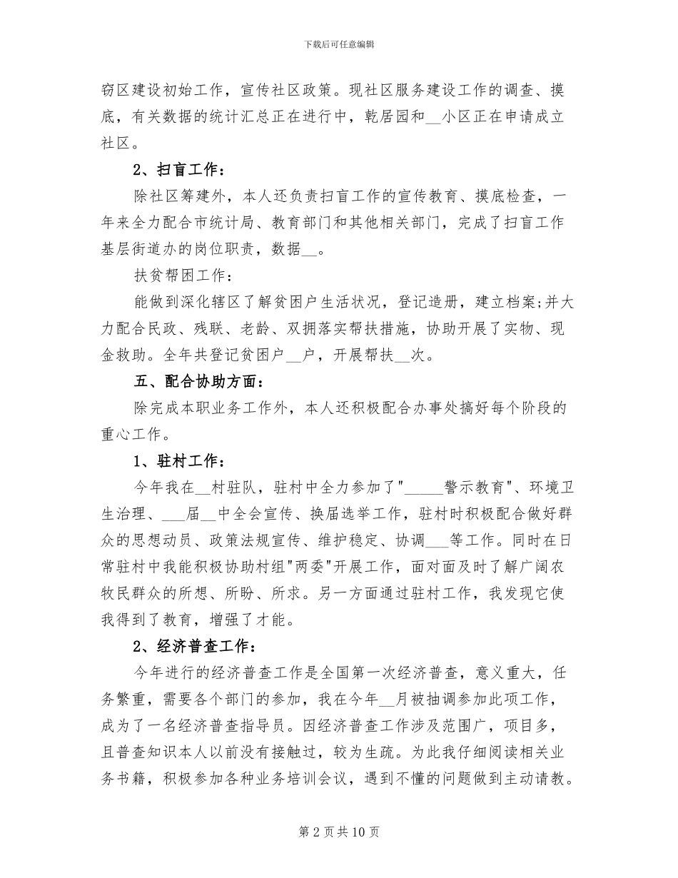 2024年街道工作人员年终工作总结最新_第2页