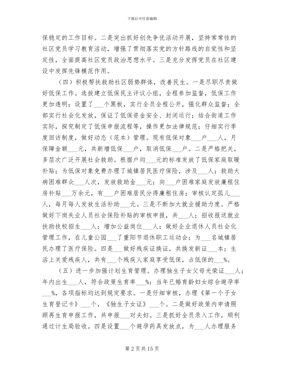 2024年街道工作年终总结汇报_第2页