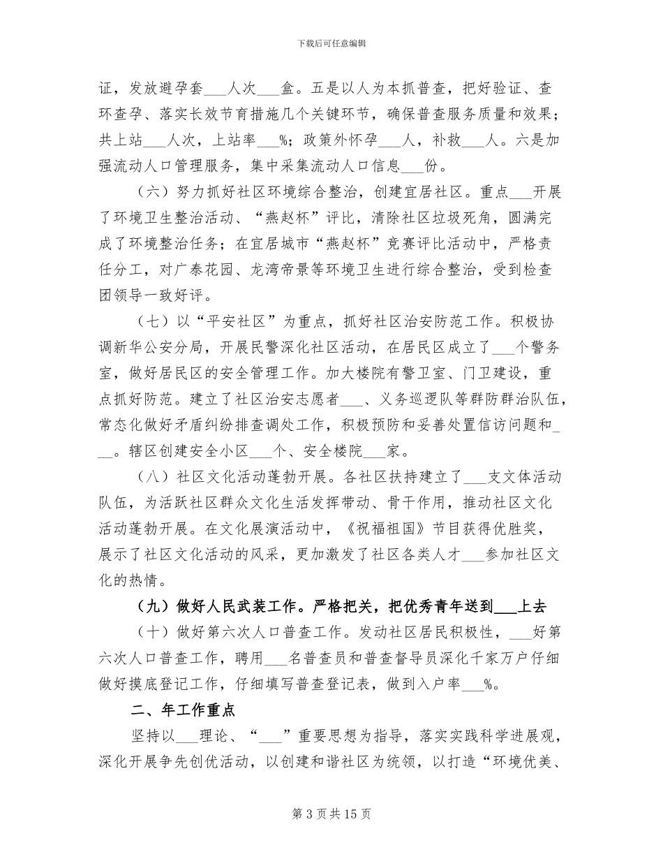 2024年街道工作年终总结汇报_第3页