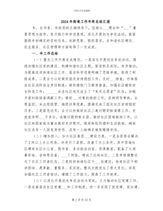 2024年街道工作年终总结汇报