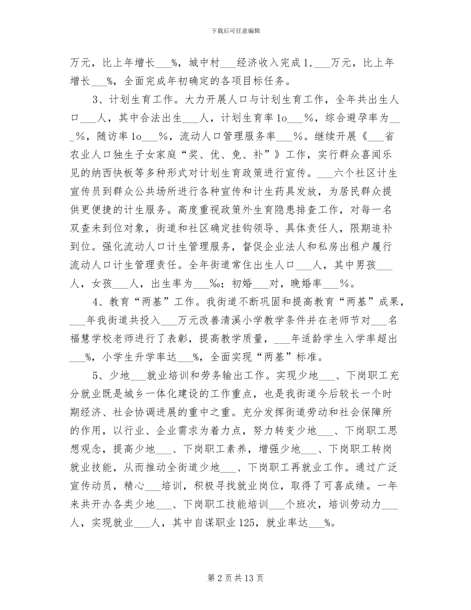 2024年街道工作目标考核自查总结_第2页