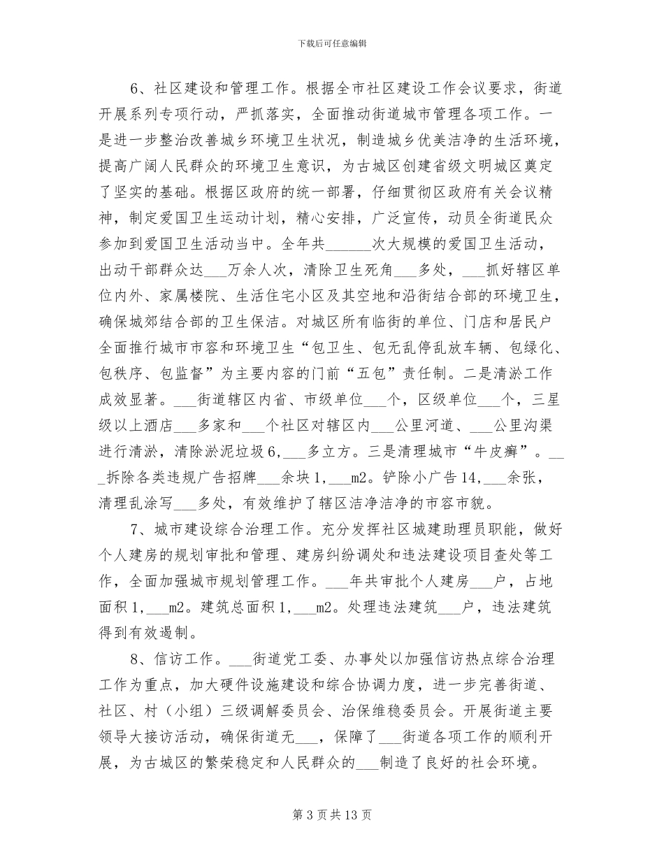 2024年街道工作目标考核自查总结_第3页